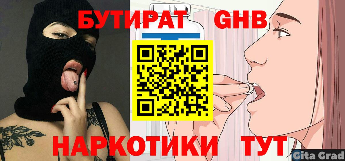 БУТИРАТ 99%  Вход с VPN  Бутират  Кизляр 
