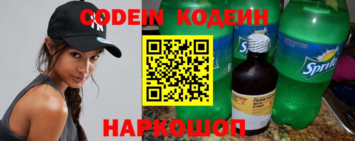 Кодеин Purple Drank Кизляр