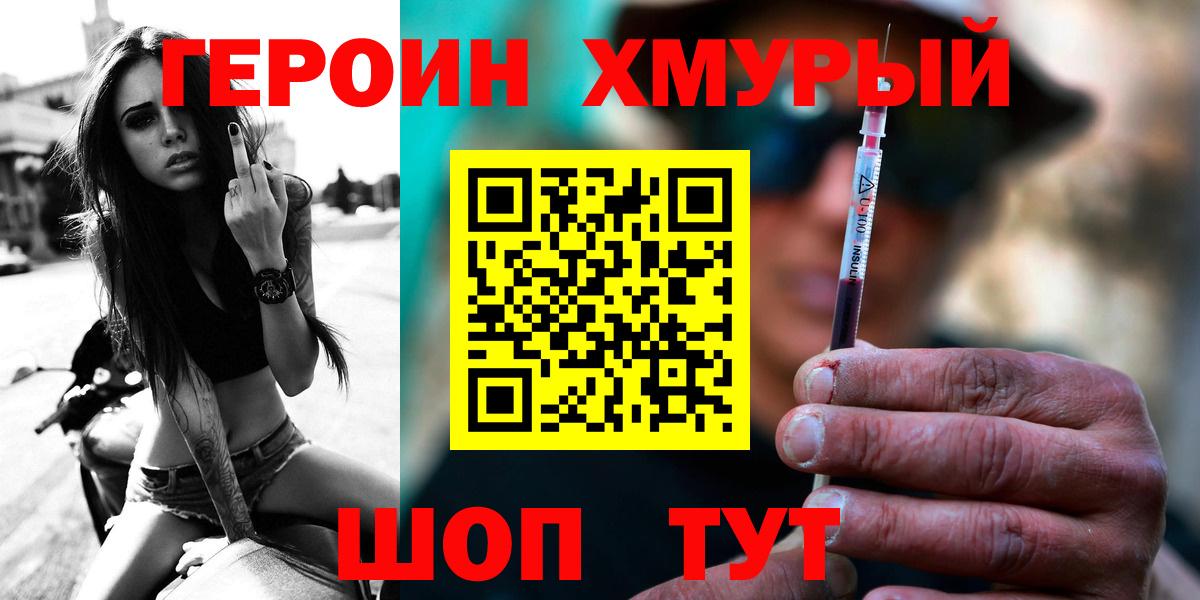ГЕРОИН герыч Кизляр