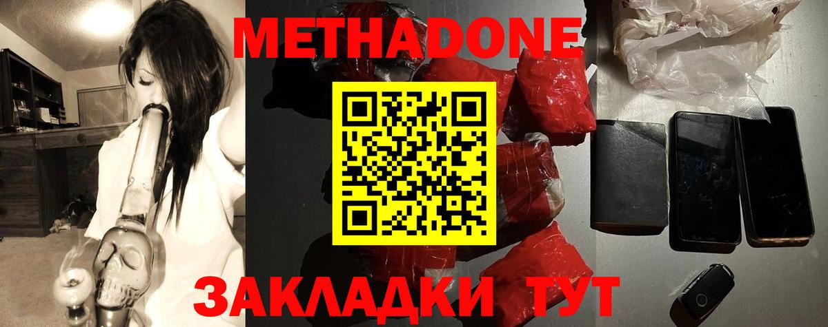 Метадон methadone  Метадон methadone  Вход с VPN  Кизляр 